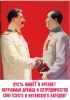 Un manifesto celebrativo dell’alleanza tra Stalin e Mao, firmata nel febbraio 1950.